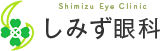 しみず眼科